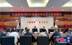 把好平安关四川江安职校开展平安现患排查暨食